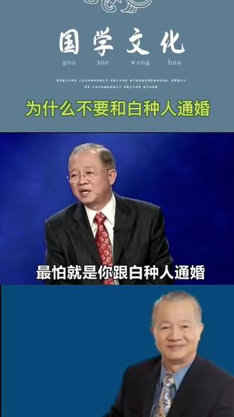 为什么不要跟白种人通婚?
