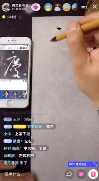 直播课程“庆”的书写,6不6?#书法 #写字