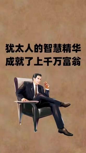 犹太爸爸和儿子#思维故事 #手绘视频#抖音小助手 #抖音热门