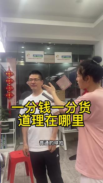 #羽毛球拍 #羽毛球装备 #抖音小助手 #抖音体育 最重要的还是根据自己的经济水平和能力来选拍,但一分钱一分货自有道理在里面。