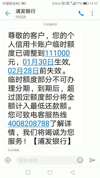 今天突然收到短信原来9.25万的信用卡提升额度11.1万,有人想提升额度提不起来,我没提升却提起来,这是让我刷刷刷的节奏,有人愿意过来帮我吗?