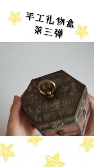 吸取前两期视频加速太快的教训,未完待续,关注后续哦#手工礼物 #网红礼物盒