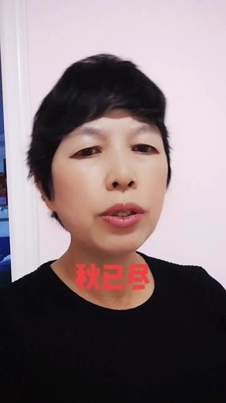 翠花姐在抖音记录美好生活20211023 - 抖音