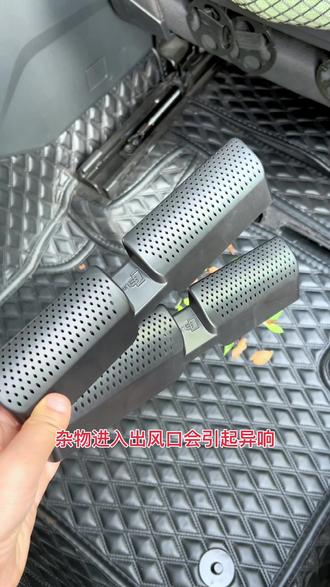后排出风口保护罩,有效避免因杂物进入管道造成的异响异味#汽车好物 #汽车用品#出风口保护罩#奥迪