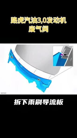 路虎3.0发动机更换废气阀
