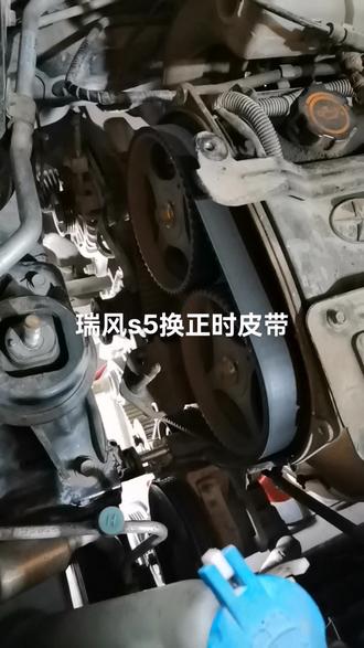 瑞风s5更换正时皮带#汽车保养与维修 #修理工的日常 #专业的事交给专业的人 #修车我是认真的 #专业维修保养
