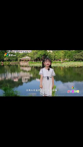 诗朗诵《写给云》
#少儿朗诵 #少儿口才 #小主持