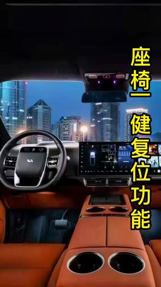 座椅一健复位,轻松应对!#新能源汽车 #理想l9 功能讲解!