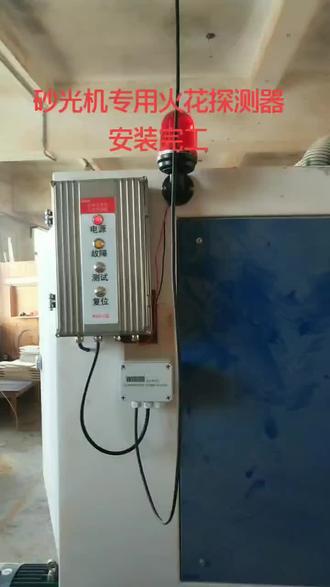 专用砂光机火花探测器安装完工