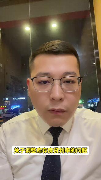 建行开放库存房贷利率调整入口!#房贷利率下调 #利率下调 #存量房贷利率能调整吗 #存量房贷 #首套房贷利率下降至4