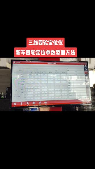 三雄车型数据添加方法#四轮定位 #轮胎 #汽车保养与维修 #汽保设备
