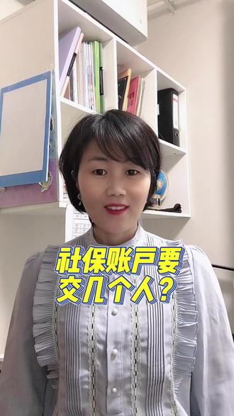 公司社保账户要交几个人 有没有规定最少多少人?#郑州注册公司 #郑州公司注册 #郑州开公司 #郑州办营业执照 #郑州创业