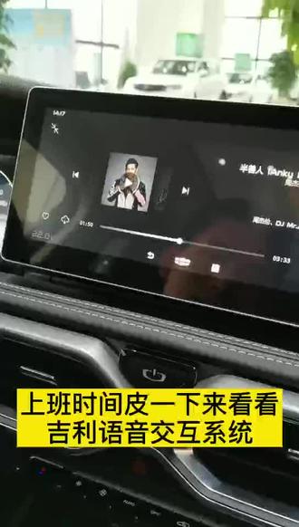 行车途中使用#语音交互 功能,解放双手,行车更安全#吉利豪越 @吉利汽车