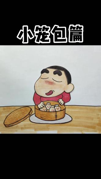 #小笼包 去享受生活的一切美好事物,包括眼前这屉小笼包🌹#想画就画 #简笔画