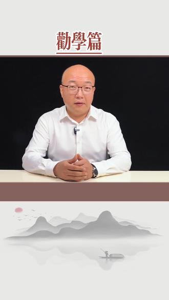 三更灯火五更鸡,正是男儿立志时。黑发不知勤学早,白首方悔读书迟。#人生智慧