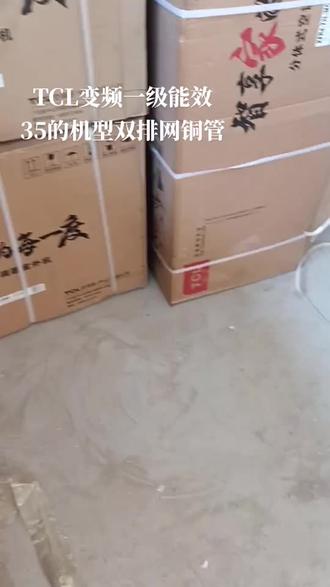 TCL🈳️调35一级能效变频空调
双排铜管到贷2⃣️百台
批发零售价格优惠
18772121550
13711447259
13928542488