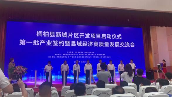 桐柏县新城片区开发项目按键启动