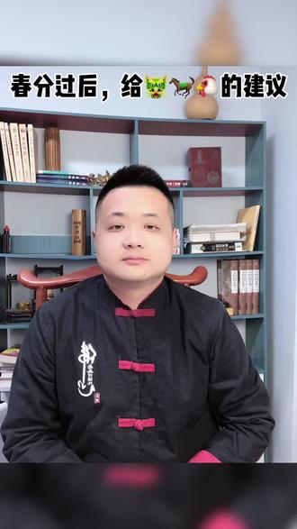 如春给龙马鸡的建议#国学智慧 #传统文化