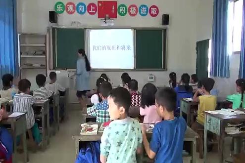 人美版小学四年级美术上册_我们的现在和将来-马老师公开课优质课视频获奖课件