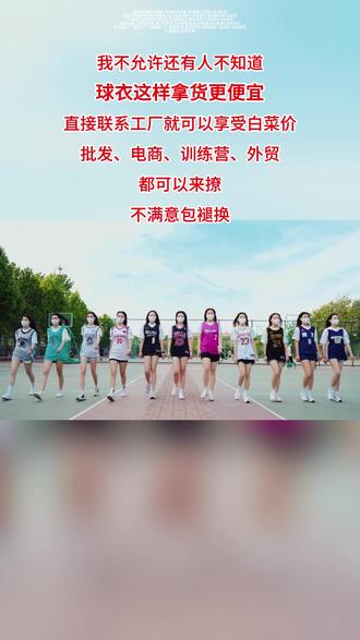 各位外贸公司 电商老板 创业老板看过来,我们的篮球服,足球服,羽毛球服,田径服,乒乓球服,跑步服等运动球衣球服现货批发定制,价格低,质量好,如果你之前拿贵了,不妨认识下,以后少走弯路,欢迎留言合作. #球衣定制 #足球服定制 #团体服定制厂家 #定制足球服 #篮球服定制厂家 #定制篮球服 #队服定制 #团服定制 #源头实力厂家 #比赛服定制 #工厂实拍视频 #高斐体育服装厂 #美式球衣 #美式球衣定制 #美式复古 #nba球衣 #篮球服套装 #定制球衣 #篮球套装 #詹姆斯球衣 #儿童球服 #篮球短裤 #足球服 #篮球服定制 #羽毛球服 #羽毛球服定制 #乒乓球服 #足球球衣 #体育装备 #阿根廷球衣 #印号 #训练服 #篮球俱乐部 #投篮服 #篮球服 #湖人球衣 #球衣篮球 #10号球衣 #衣服批发 #球服定制 #班服定制 #阿根廷三星球衣 #篮球球衣 #69号球衣 #三块三服装 #运动服饰 #定制衣服 #篮球衣 #23号球衣 球衣定制工厂 球衣批发 广东球服工厂 篮球服厂 运动服厂 球服工厂 美式球衣定制 外贸球衣批发 篮球服厂家 美式球服 儿童球衣批发 田径服定制 足球服拿货