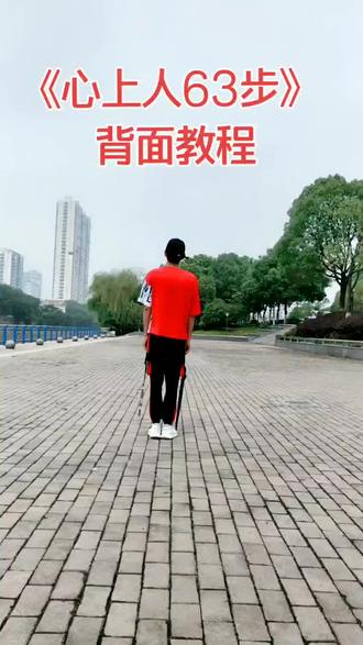大家好《心上人63步》背面分解分享给大家!#曳步舞 @DOU+小助手