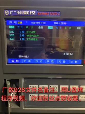 928用U盘烤程序欢迎粉丝点赞收藏