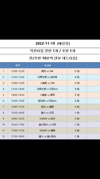 时间表更新啦!!!#韩国留学 #篮球🏀 #篮球比赛