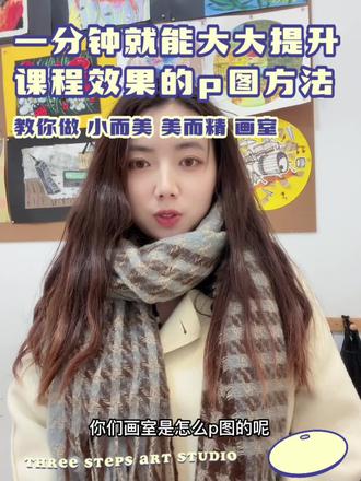 P图小方法🧐快速还能出效果,快来看看吧!#p图教程 #最美画室 #干货分享#教培机构