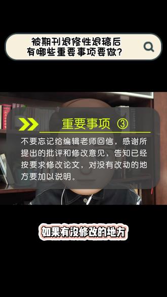 期刊退修性退稿后,有哪些重要事项要做?#退稿 #论文修改 #期刊 #论文 #论文投稿