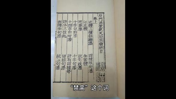 “禁脔”原来专指皇帝的女婿