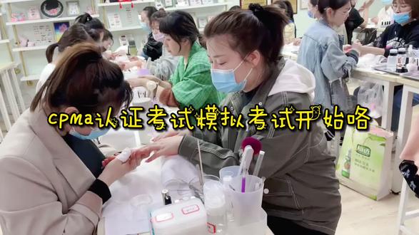 cpma认证考试郑州场模拟考试开始了#a童妹有话要说 #美甲私教课 #常年招生