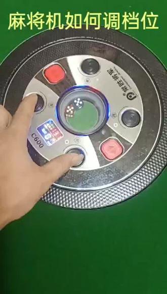 常胜将军麻将机👉档位切换!你学会了没有😂🥰#这家店回头客多