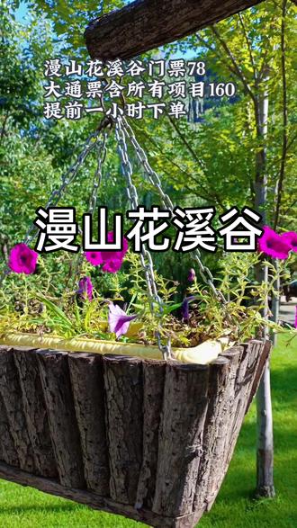 秋高气爽适合爬山,漫山花溪谷爬山不累人的景区,老人孩子都适合,十月一假期带上家人出发吧!#抖音心动微旅行 #旅行 #国庆超会玩指南 #旅行推荐官 #国庆心动打卡地