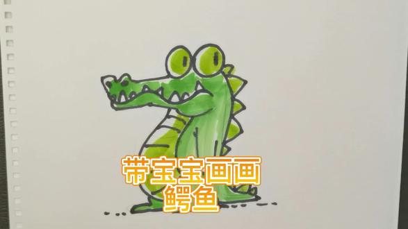 带宝宝画画-鳄鱼#简笔画 #灵魂画手 #画画使我快乐 #随手画 #零基础学画画 #儿童简笔画 #手绘 #绘画过程 #想画就画 #日常瞎画
