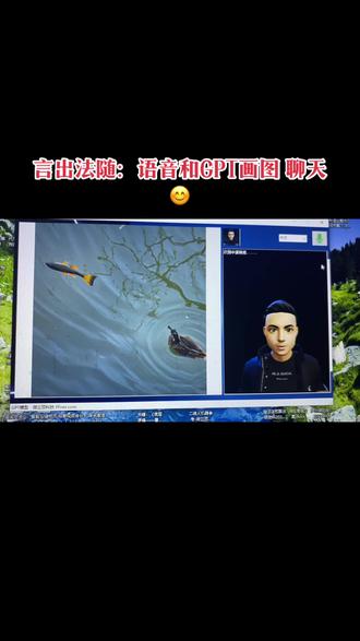 #chatgpt应用领域 #有ai就有无限可能 #人工智能 #数字人 #openai 言出法随:用语音让GPT画图,和聊聊天😄
