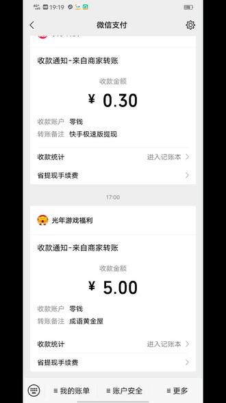 每天赚个两三块钱够给孩子零花钱了,今天赚了七块钱,换不错@