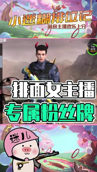 CF手游:最有背景的女主播,官方竟为她出了专属粉丝牌#cf手游