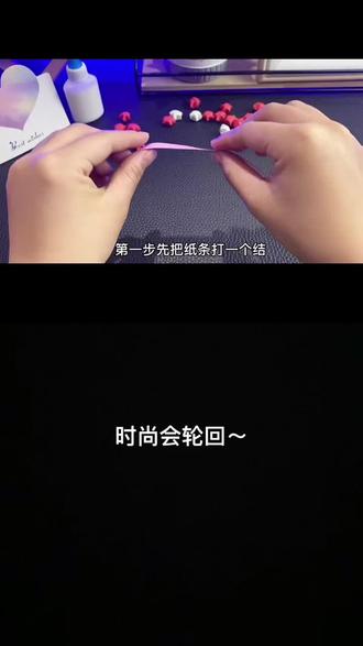 和 @米多妈吖礼品馆 一起 #合拍
还记得那些年我们一起偷偷叠起的小星星嘛~
#折纸 #折纸教程 #星星 #怀旧 #小时候 #逃课 #记忆