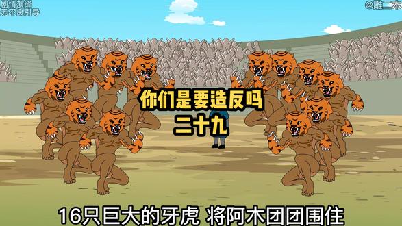 南山拳：看我待会怎么打你的脸！什么苗子能好过阿木？#沙雕动画 #原创动画 #小说