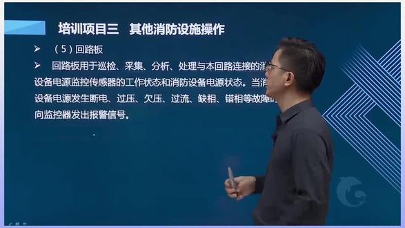 消防设施操作员理论课-回路板信号传递#毕业证书#消防#消防设施