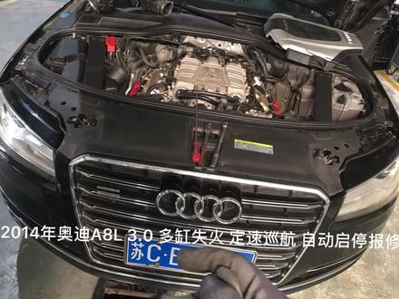 #奥迪A8L D4PA 多缸失火 定速巡航 启停维修