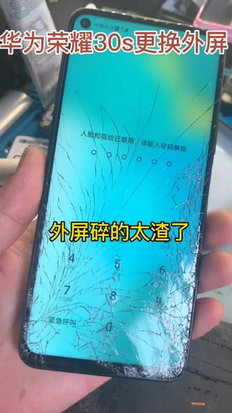 华为荣耀30s更换外屏#抖音小助手 #抖音热门