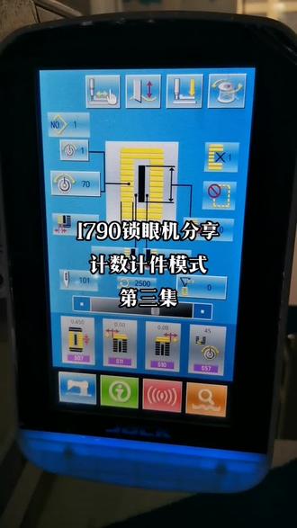 #1790锁眼机分享
计数计件模式
第三集#专业的事交给不是专业的
人 #大数据推荐给有需要的人