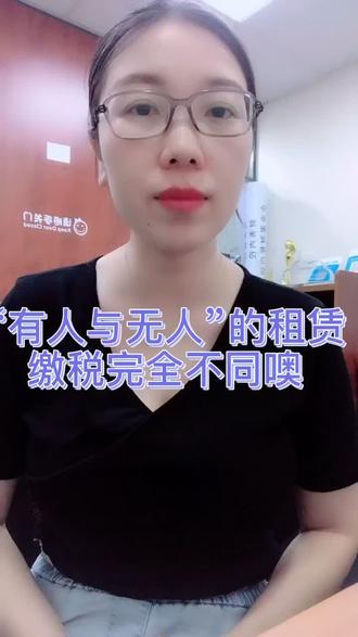 有人与无人的租赁,缴税完全不同!#创业 #合理节税