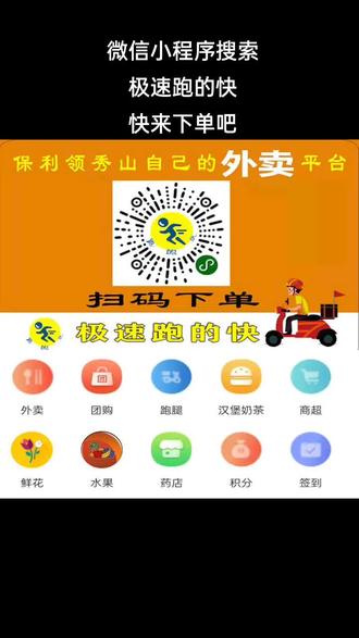 点外卖就到“极速跑的快”微信小程序搜索“极速跑的快”,快来下单吧#外卖小哥 #同城热点 #热点