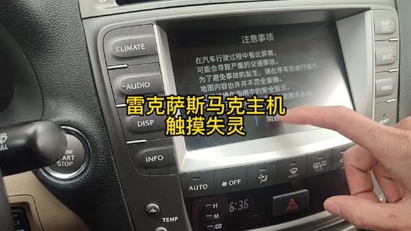 雷克萨斯IS300马克主机触摸失灵,更换触摸屏搞定#遂宁汽车音响改装 #雷克萨斯is300 #雷克萨斯主机触摸失灵