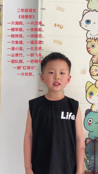 #日积月累
#好好学习天天向上
二年级语文《场景歌》
一只海鸥,一片沙滩。
一艘军舰,一条帆船。
一畦秧苗,一块稻田。
一方鱼塘,一座花园。
一道小溪,一孔石桥。
一丛翠竹,一群飞鸟。
一面队旗,一把铜号。
一群“红领巾”,一片欢笑。