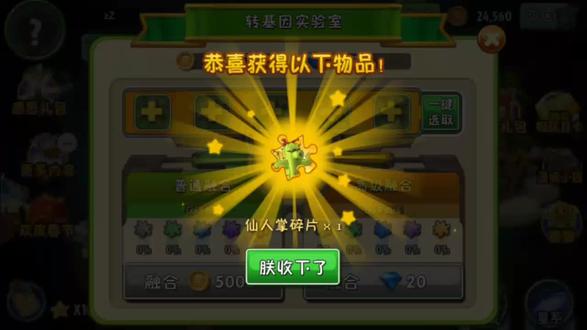 #植物大战僵尸2 #复兴时代 高清版
转基因收获……