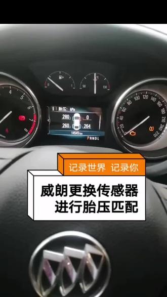 威朗匹配原厂胎压传感器搞定