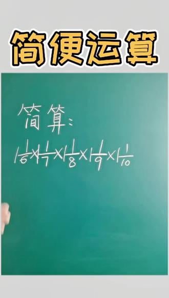 简便运算一定要重视#学浪计划